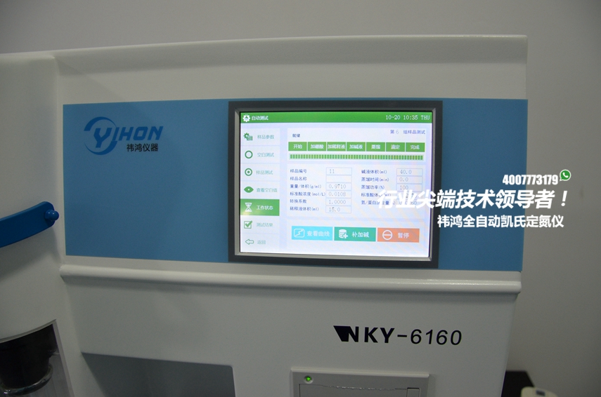 全自動(dòng)凱氏定氮儀 全自動(dòng)凱氏定氮儀